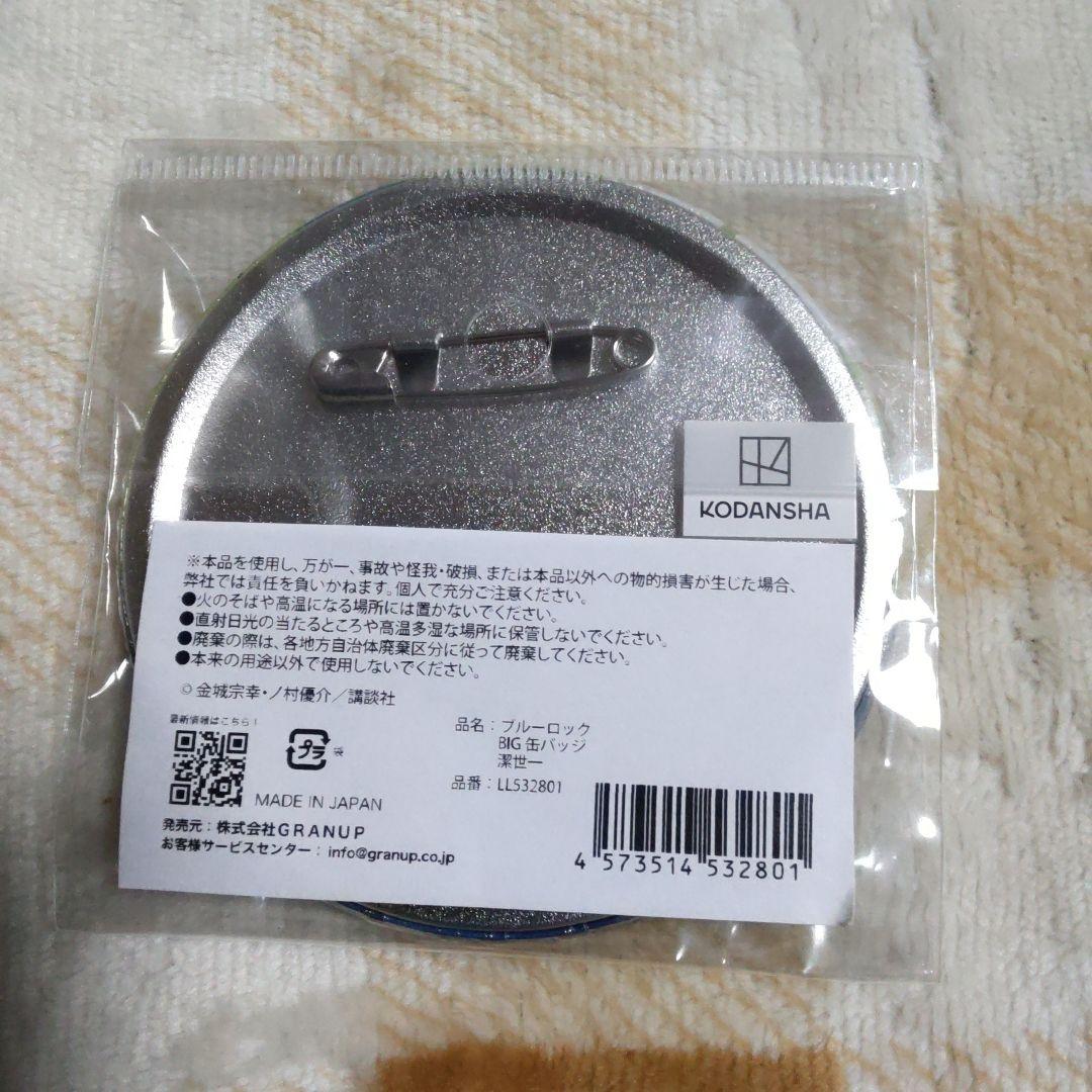 潔世一　潔　世一　BIG　ビッグ　缶バッジ　ビッグ缶バッジ　ブルーロック　ブルロ