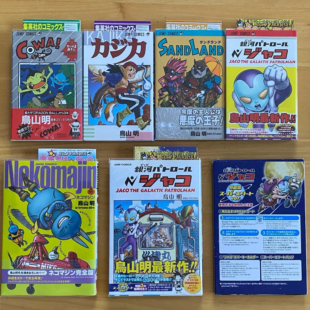 鳥山明　作品集