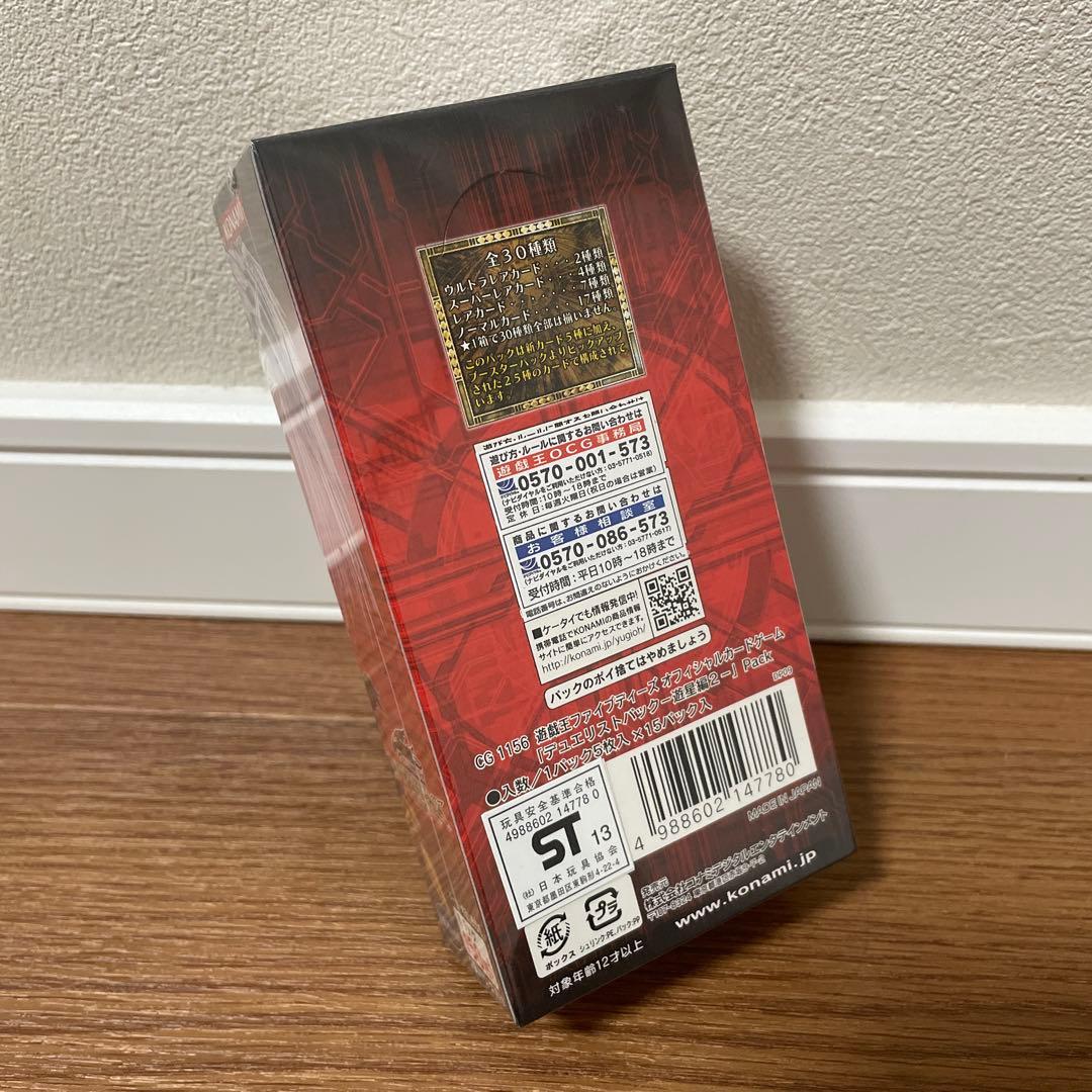 新品 遊戯王 デュエリストパック 遊星編2 未開封box 箱