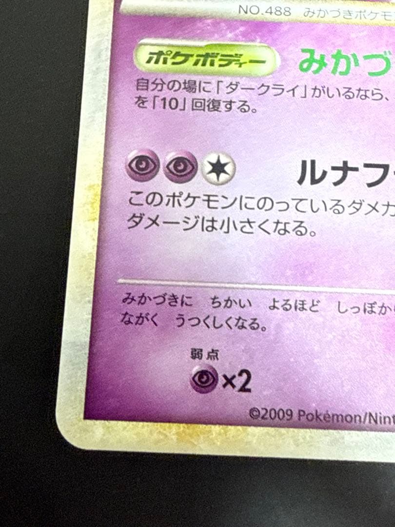 ふ*ぅ様 ポケモンカード ダークライ クレセリア プロモセット