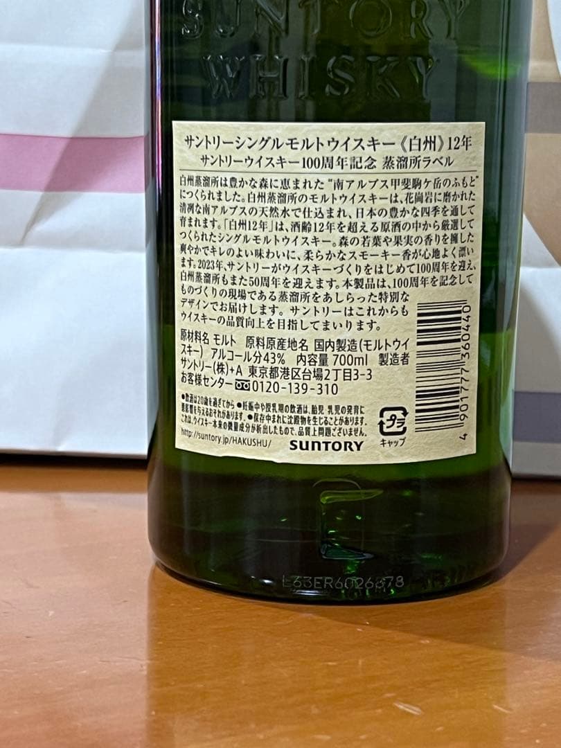 サントリーシングルモルト白州12年700ml