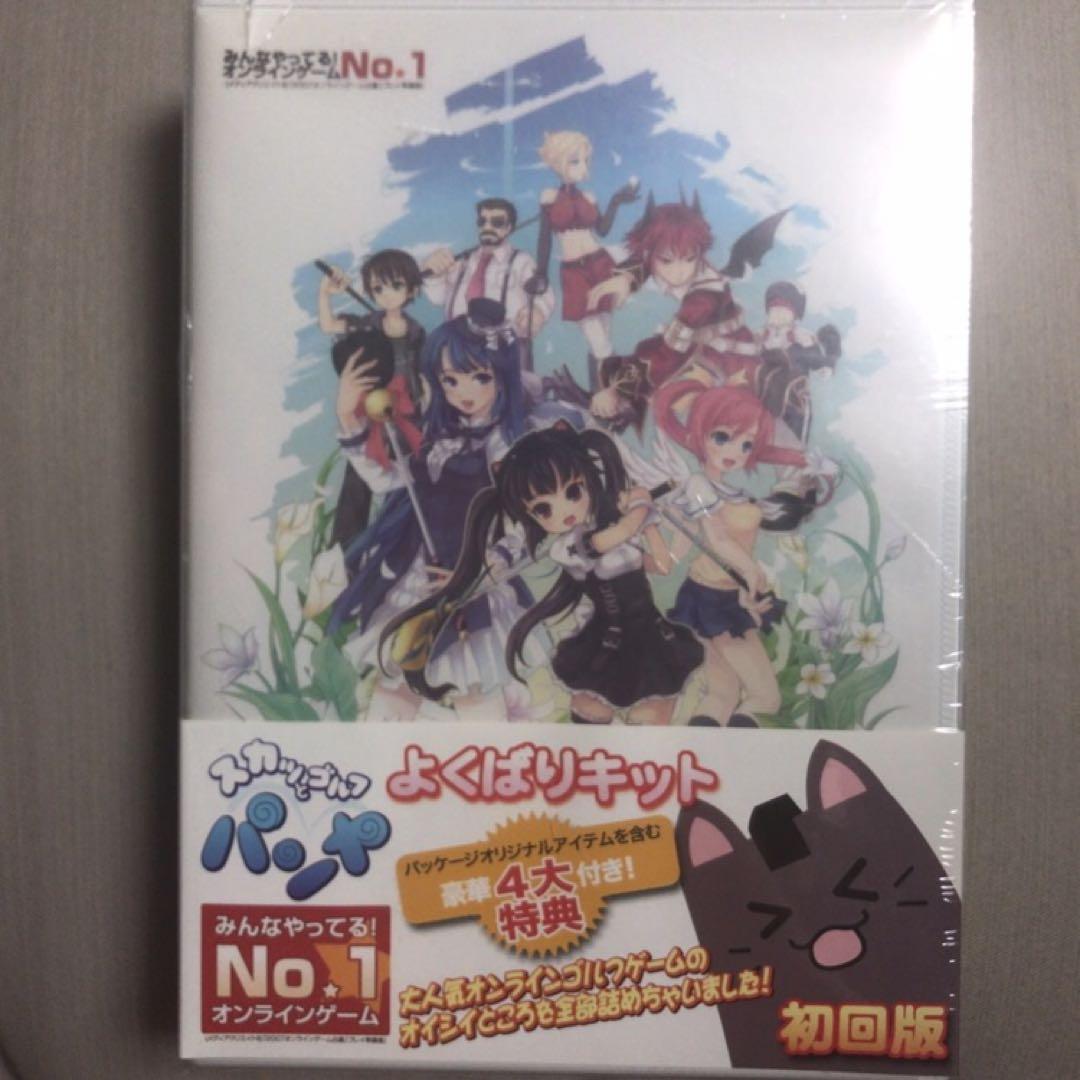 【未開封新品】初回版 スカッとゴルフ パンヤ よくばりキット