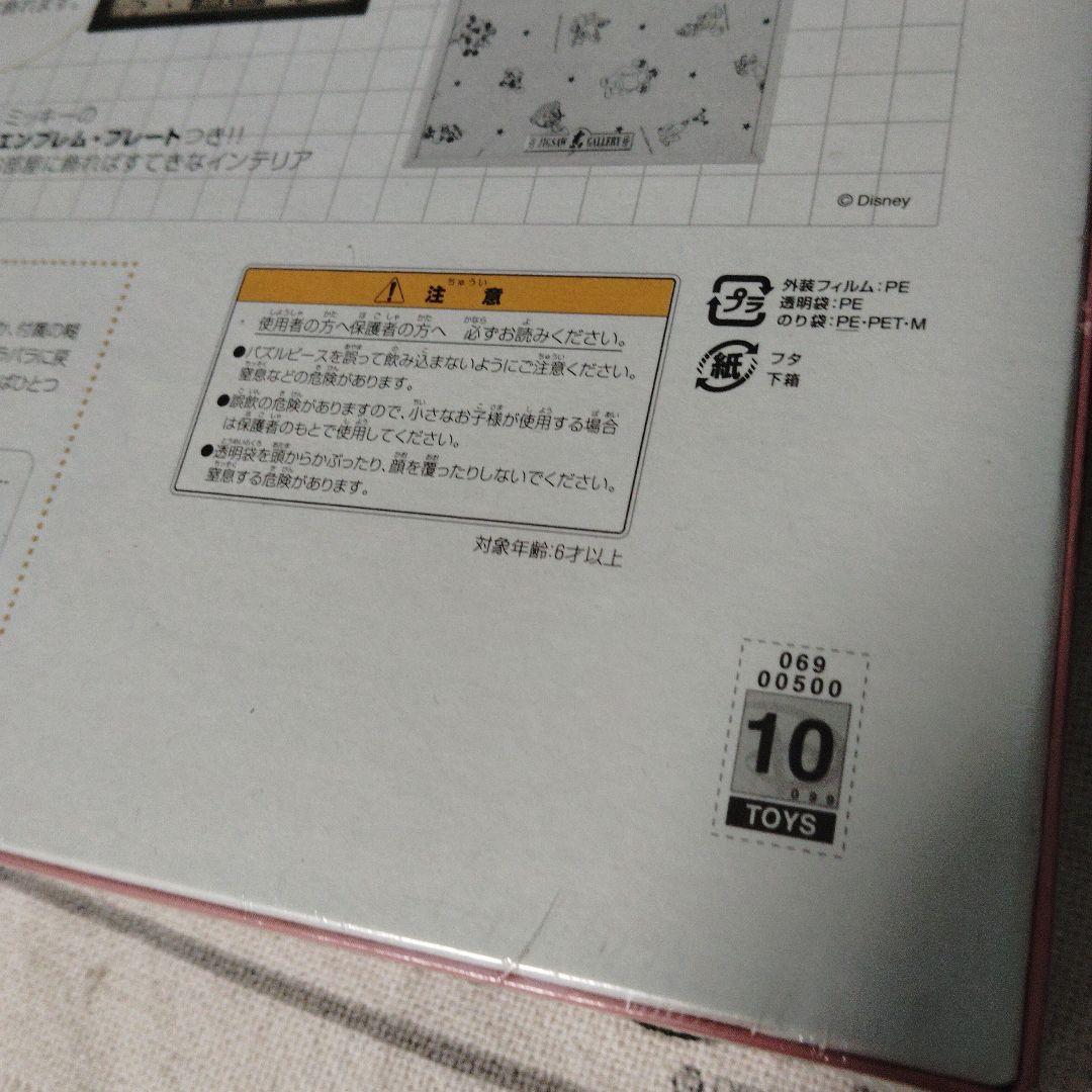 ディズニー グッドナイトベビーズ 500ピース　パズル　テンヨー