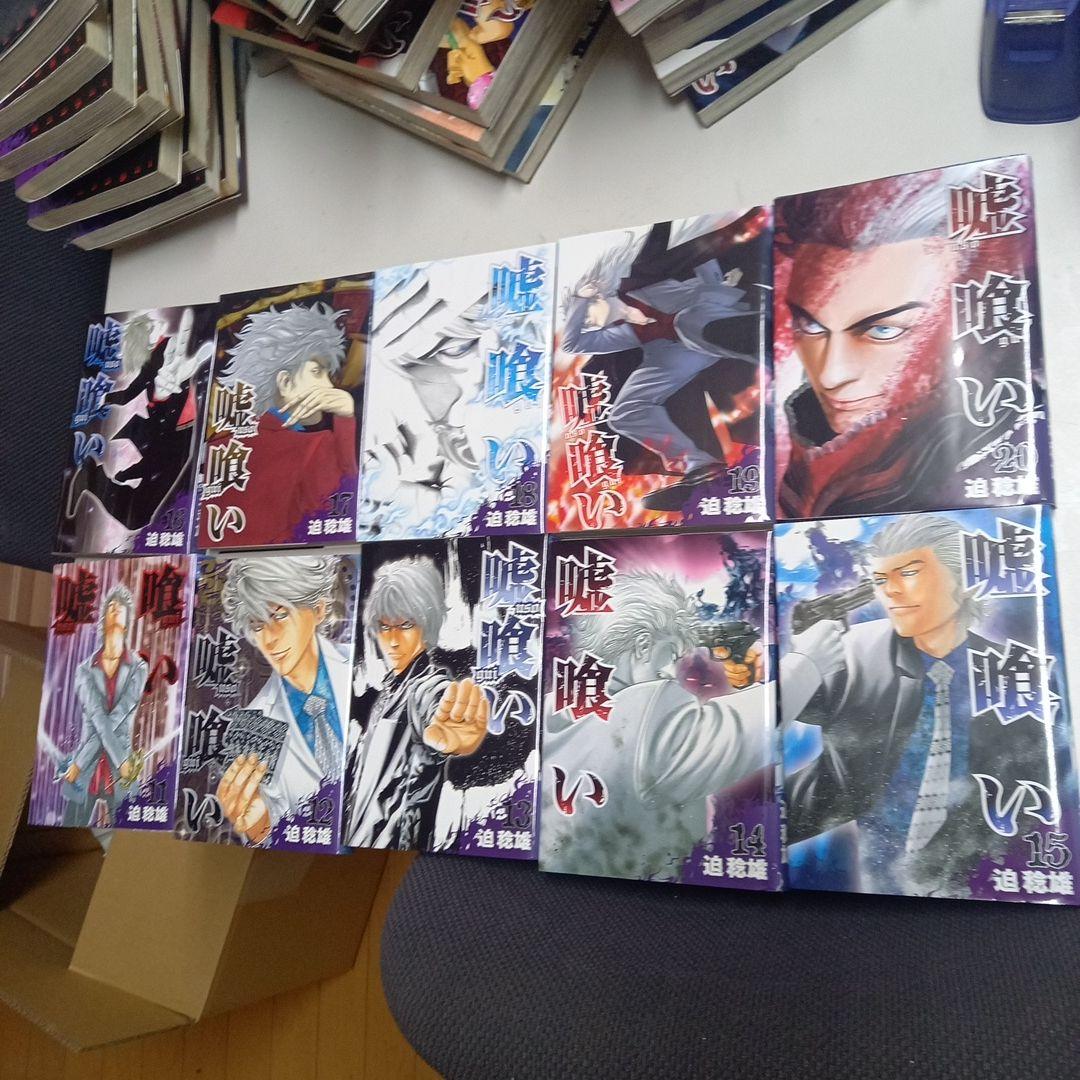 嘘喰い　全49巻セット 完結