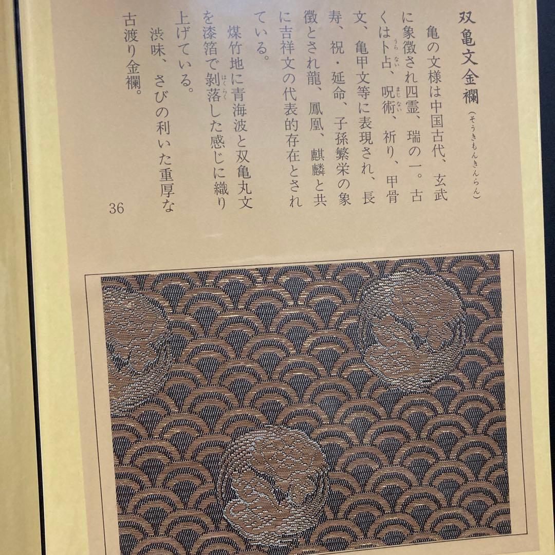 【新品表千家110種類の名物裂】(3冊の ファイルに収納) 『裂地鑑』