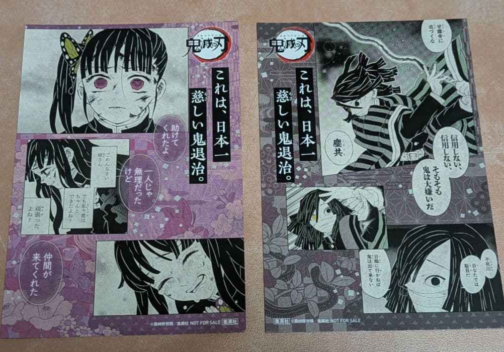 鬼滅の刃　18巻特典イラストカード6枚セット