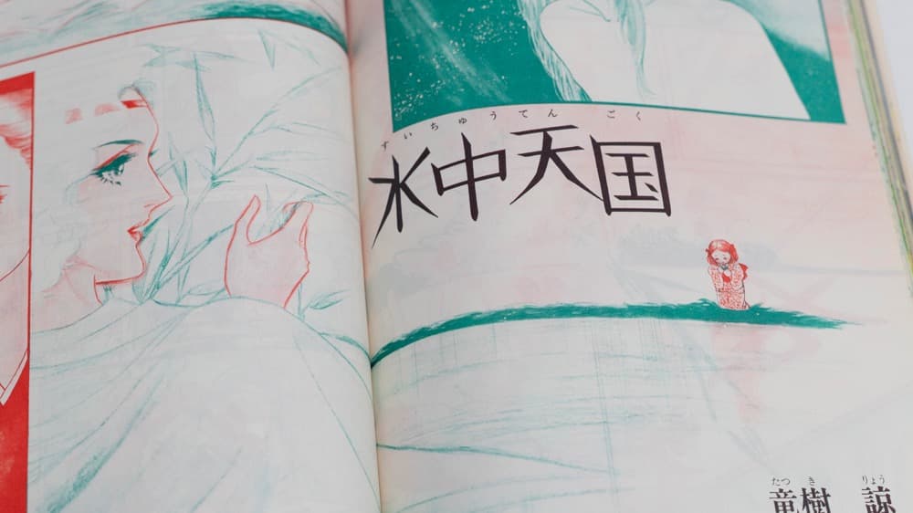 サンリオ リリカ 1977年6月 No8 わか葉の号 全ページカラー