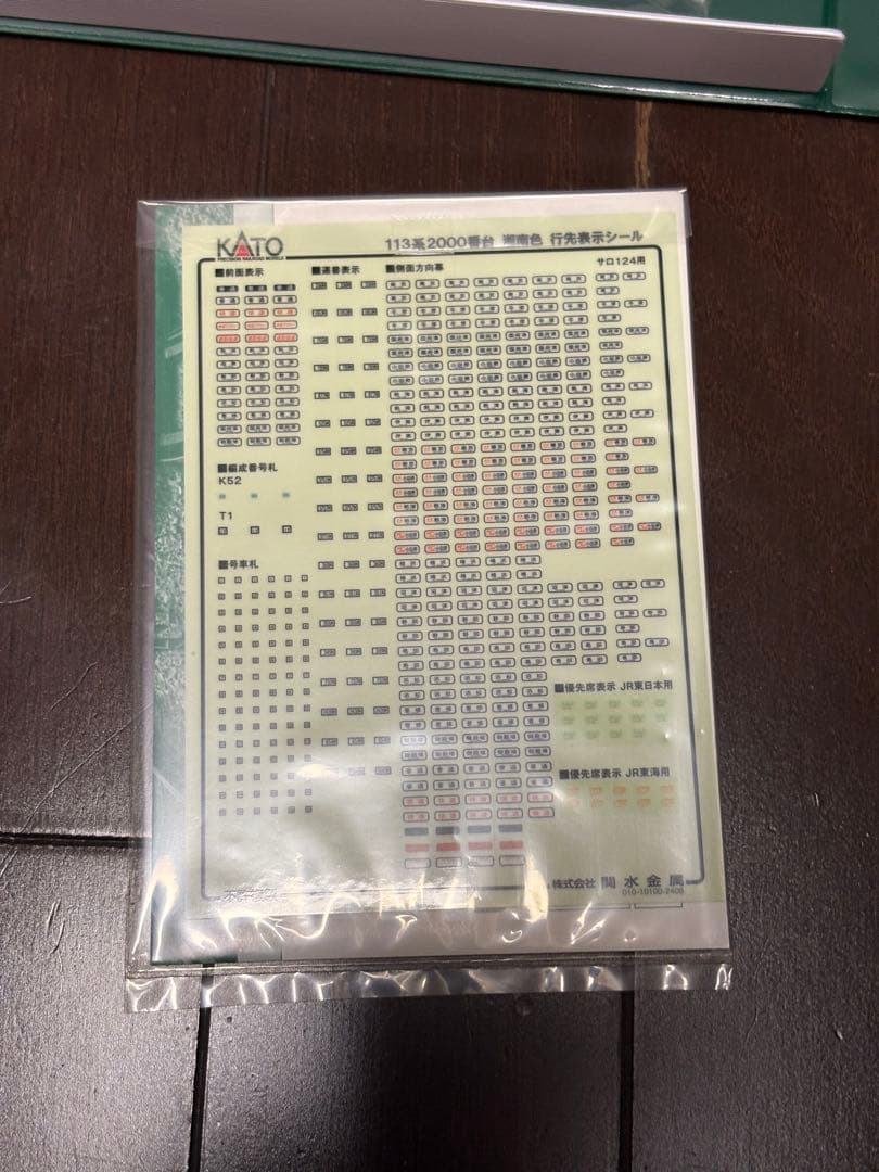 KATO 113系2000番台 湘南色 15両セット(全車室内灯入り)