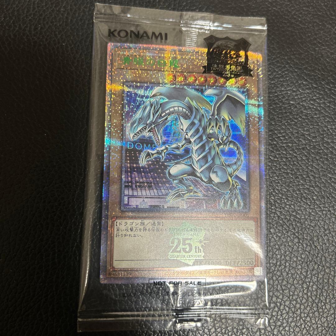 25周年イベント限定ブルーアイズ