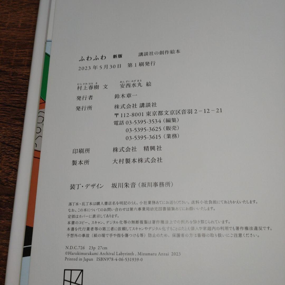 f*4様 【村上春樹直筆サイン本】ふわふわ