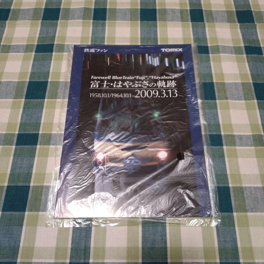 TOMIX JR 14系「さよなら 富士・はやぶさ」セット【限定品】(中古品)