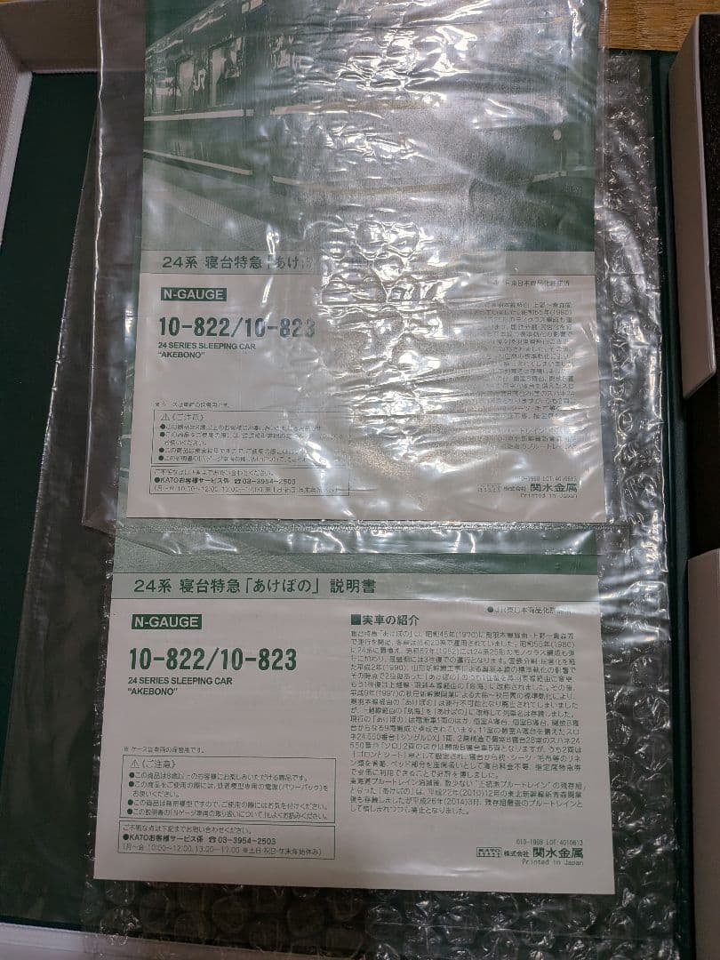 訳アリ【2020年ロット】KATO 10-822/823 24系あけぼの 11両