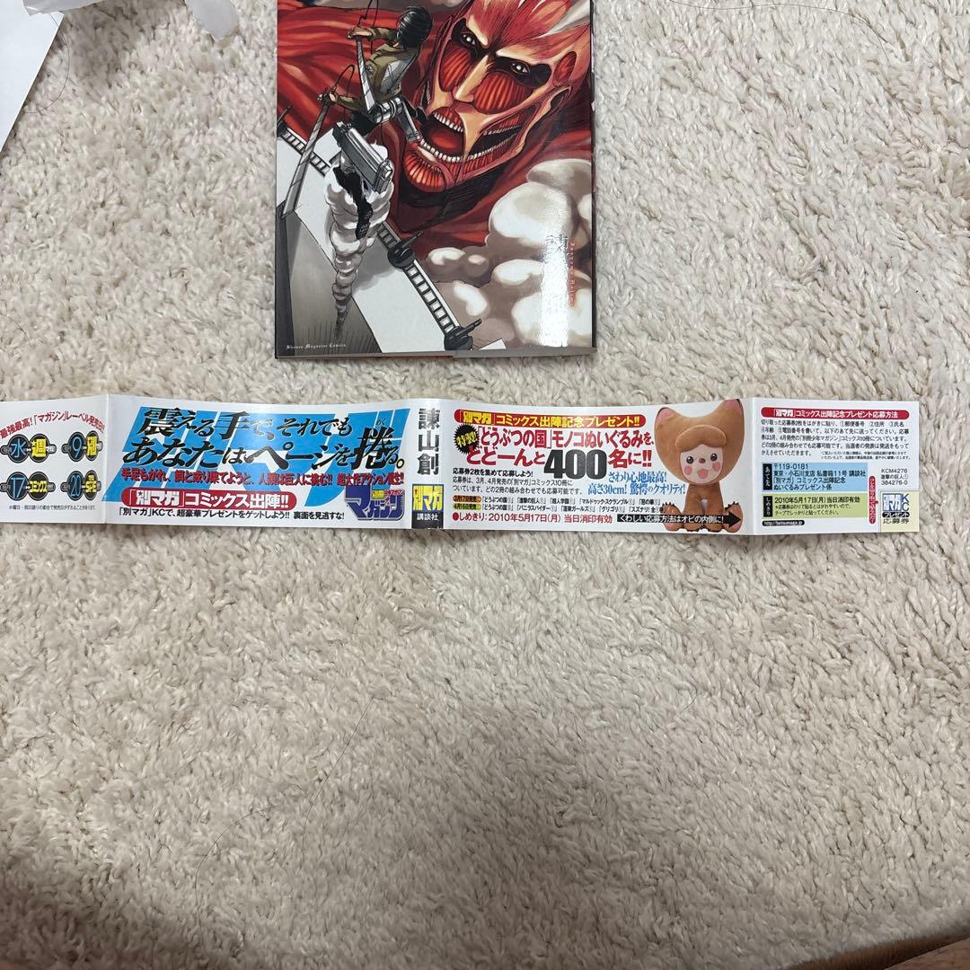 進撃の巨人　1巻　初版、帯付き　冊子付