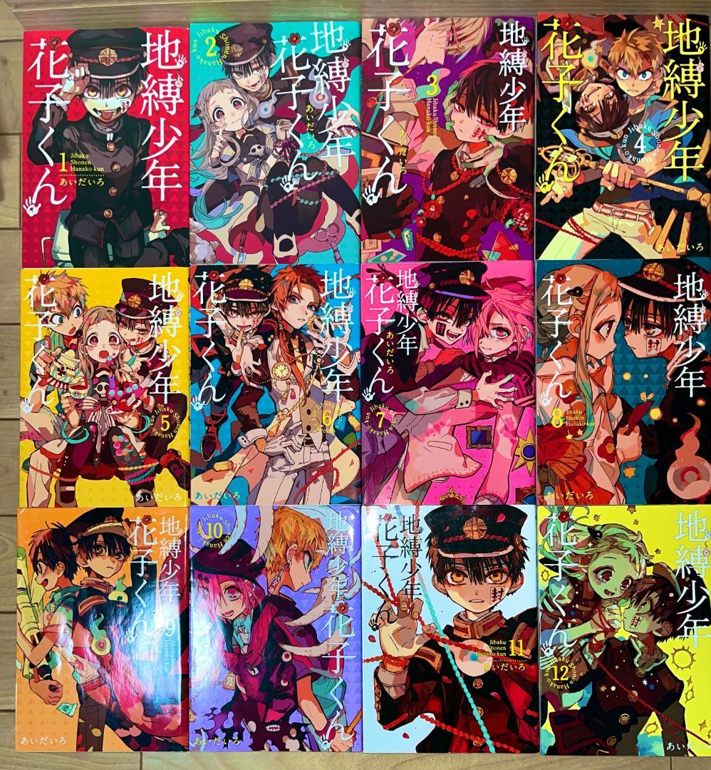 地縛少年花子くん1-24 全巻セット+放課後少年花子くん1-2 全26冊