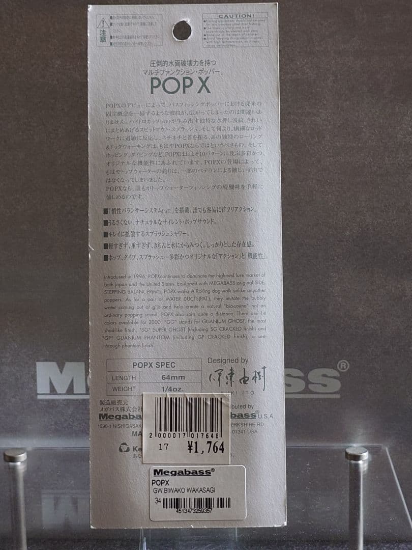 メガバス ito ポップX 初回出荷NEW GW琵琶湖ワカサギ 新品未開封