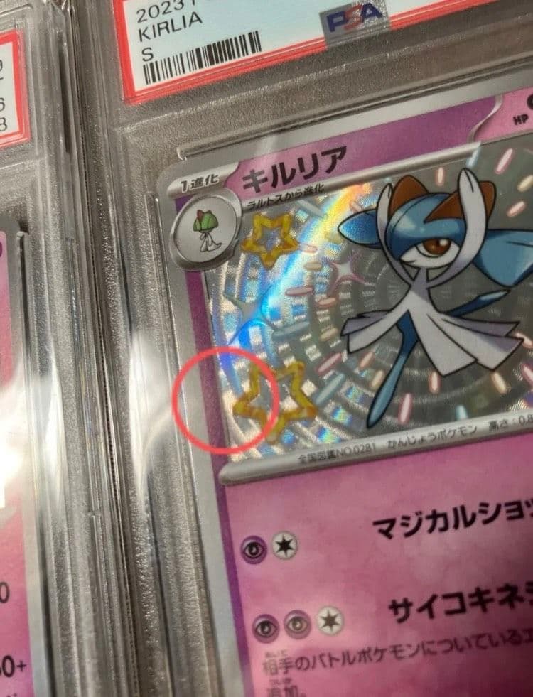 【特大エラー品】 キルリア　S ポケモンカード　レリーフ加工エラー　2枚セット