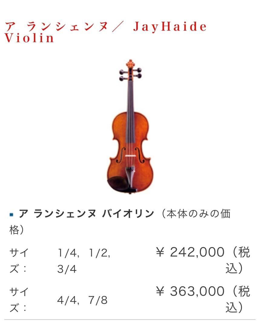 3/4 分数バイオリン　最終価格