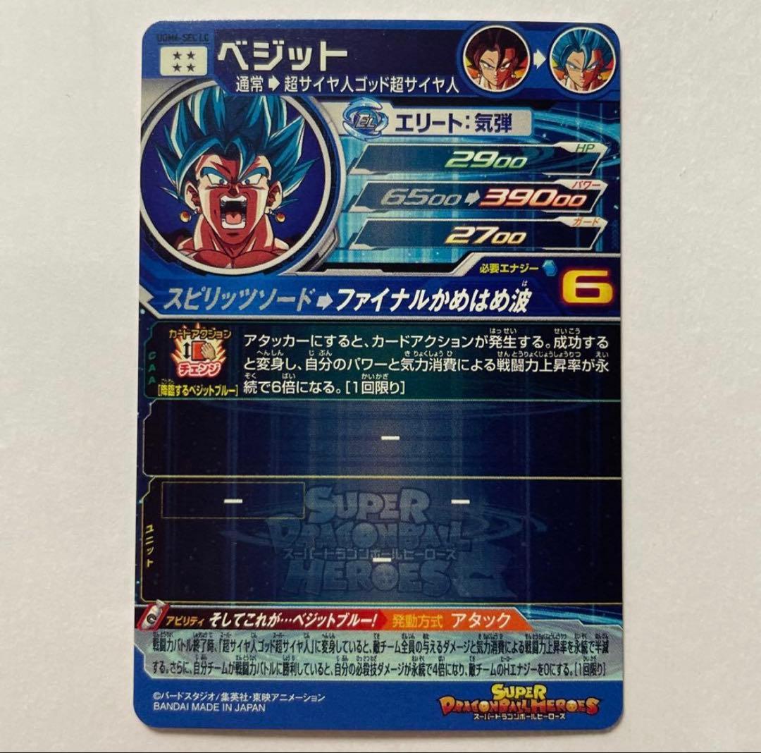 ドラゴンボールヒーローズ ベジット UGM4-SEC LC
