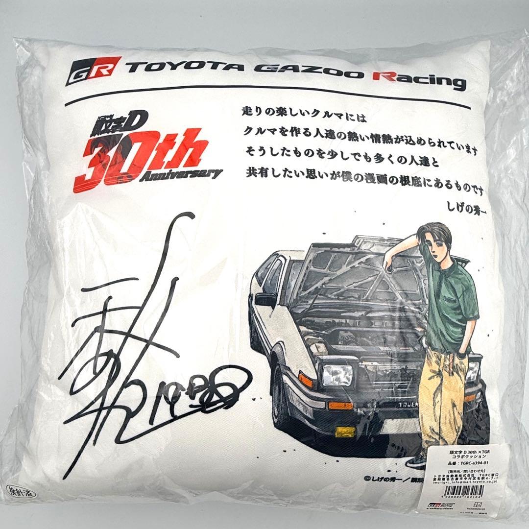 【未開封】超レア品 頭文字D 30th TGRコラボ クッション 大人気商品