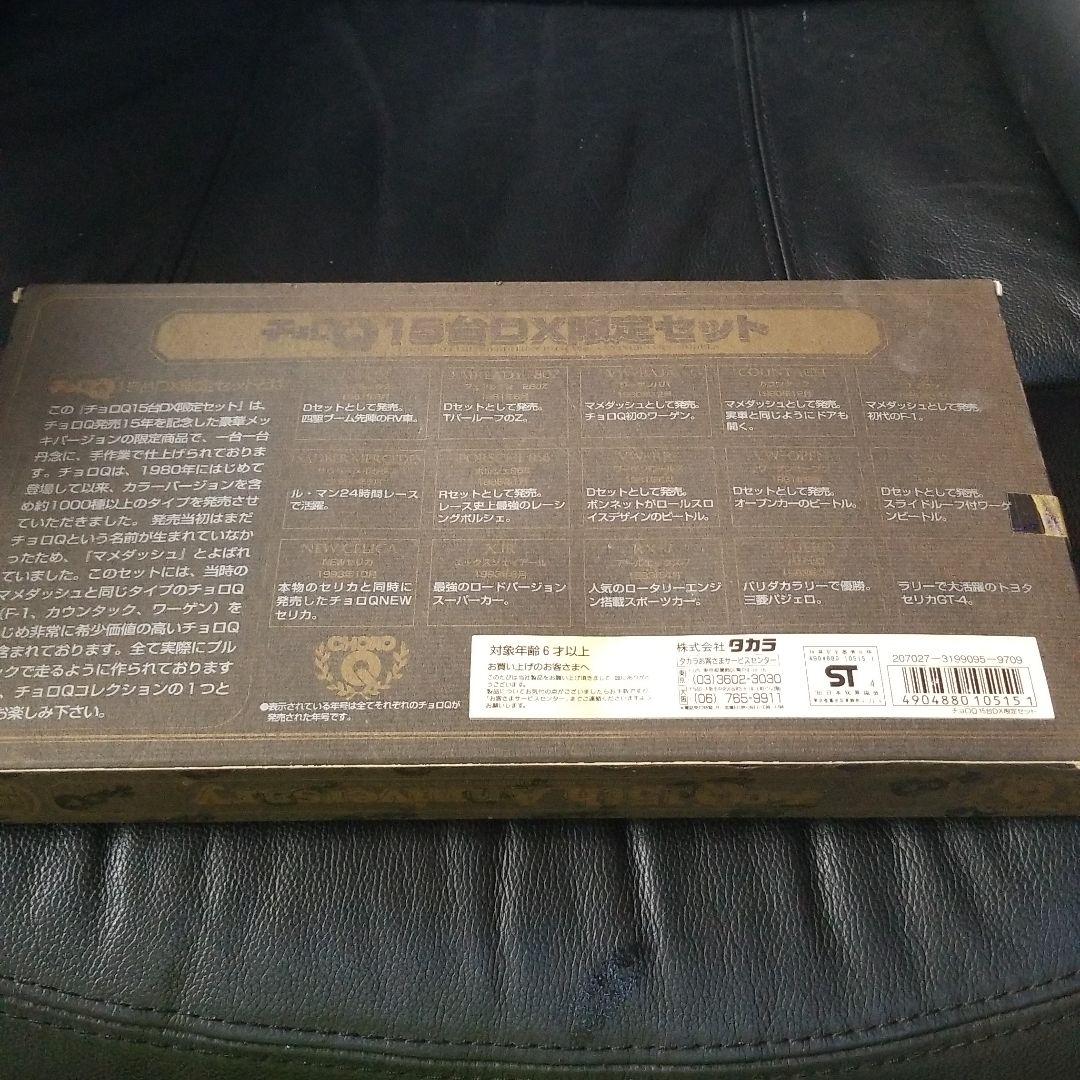 チョロQ　15th Anniversary