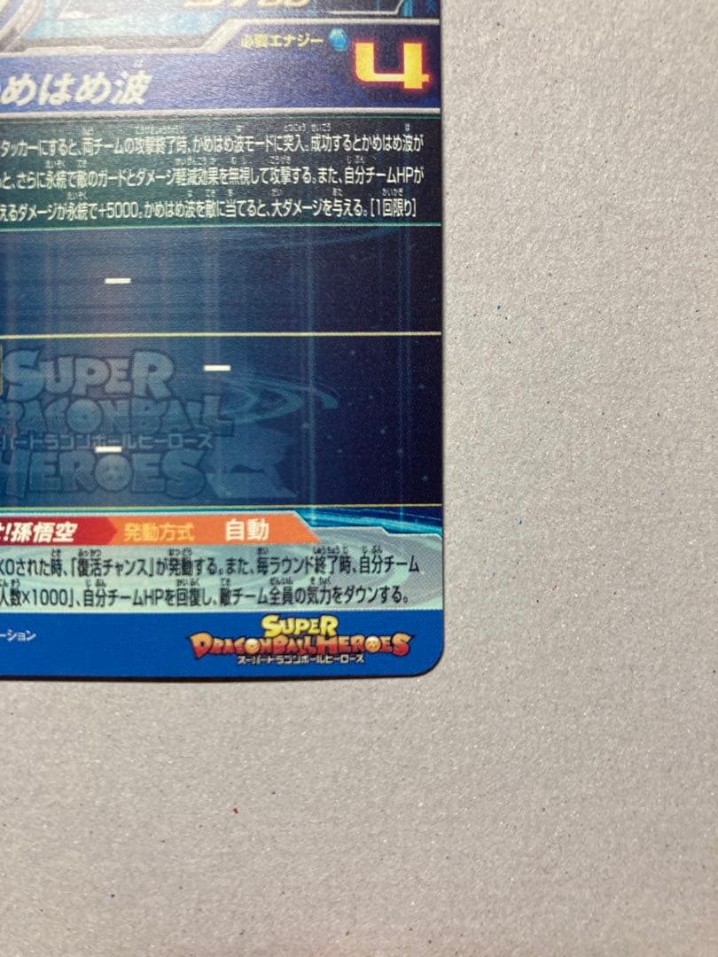 スパードラゴンボールヒーローズ UGM1-SEC4孫悟空　シリアル悟空