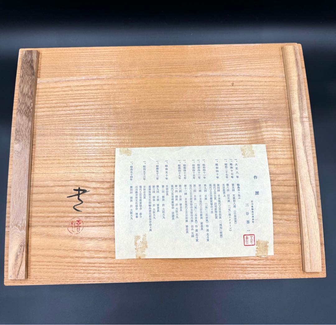 089輪島塗　三谷吾一作　千羽鶴沈金　卓上膳　5枚セット　未使用品　共箱　共布