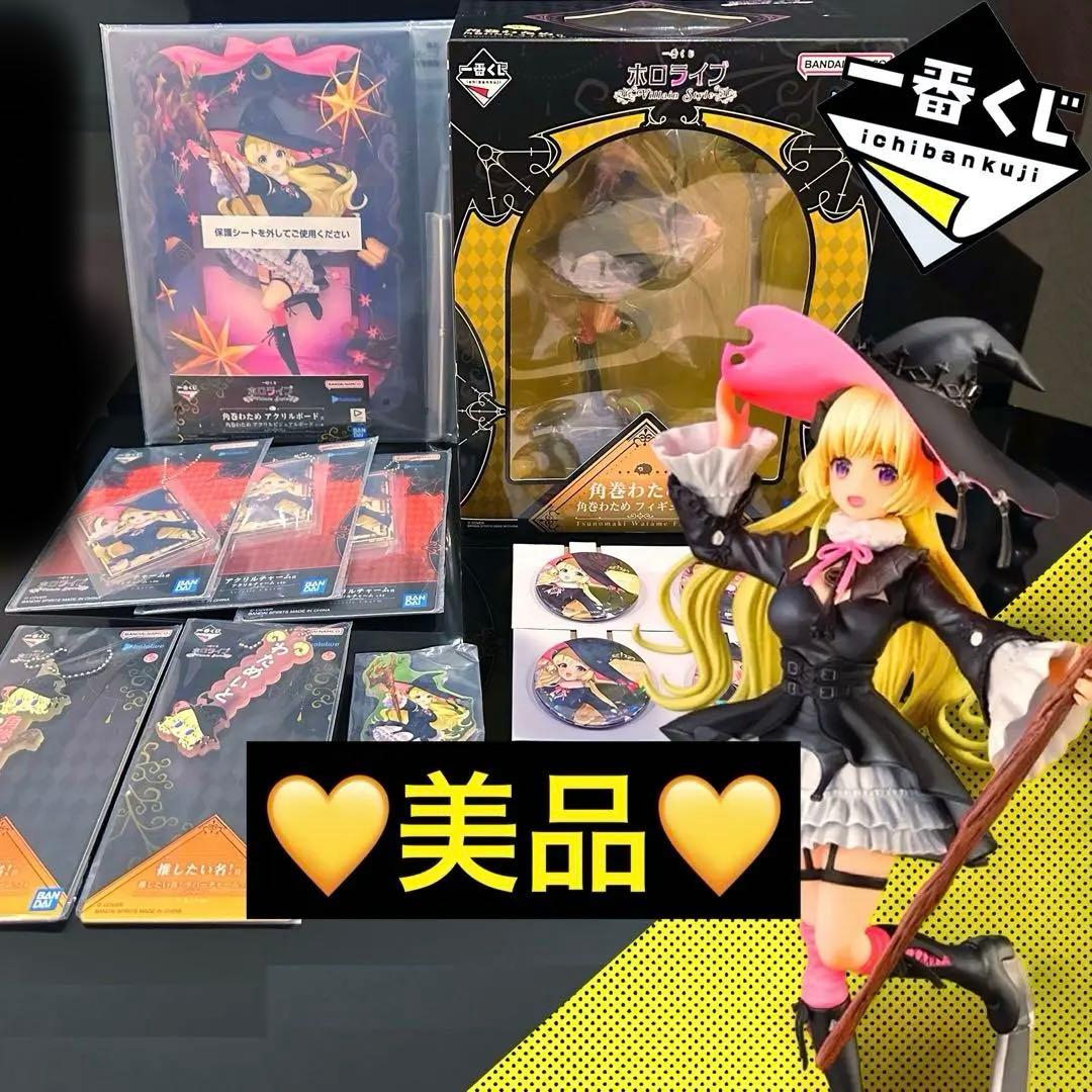 【セミコンプセット】一番くじ ホロライブ Villain Style 角巻わため