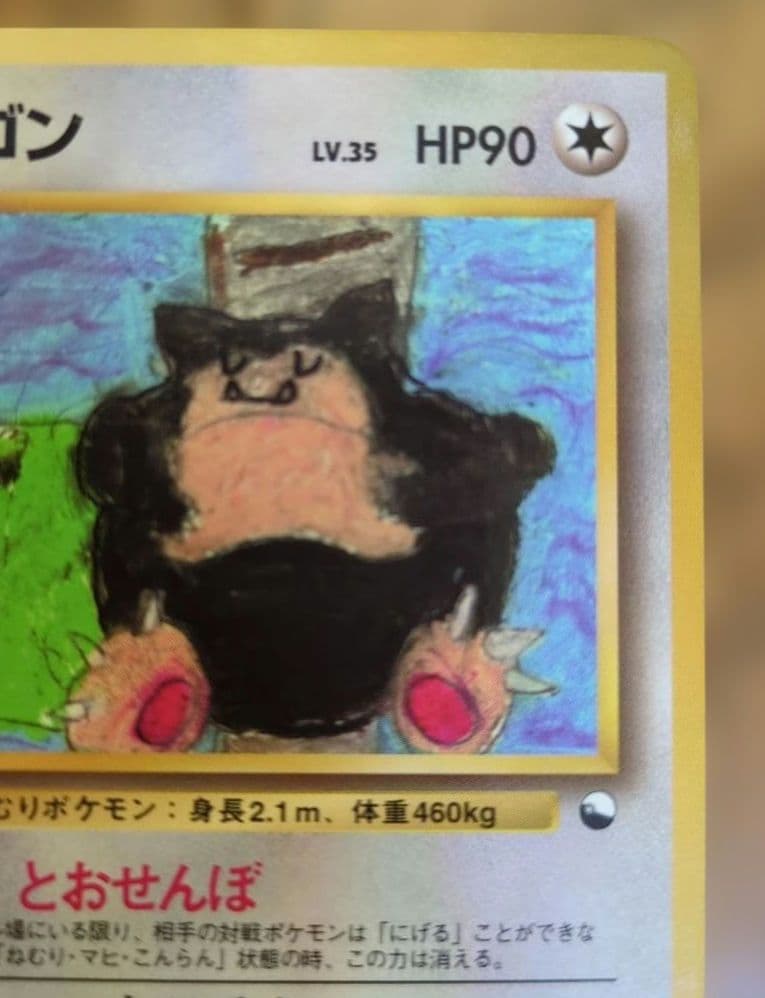 ポケモンカード　カビゴン　旧裏　拡張シート