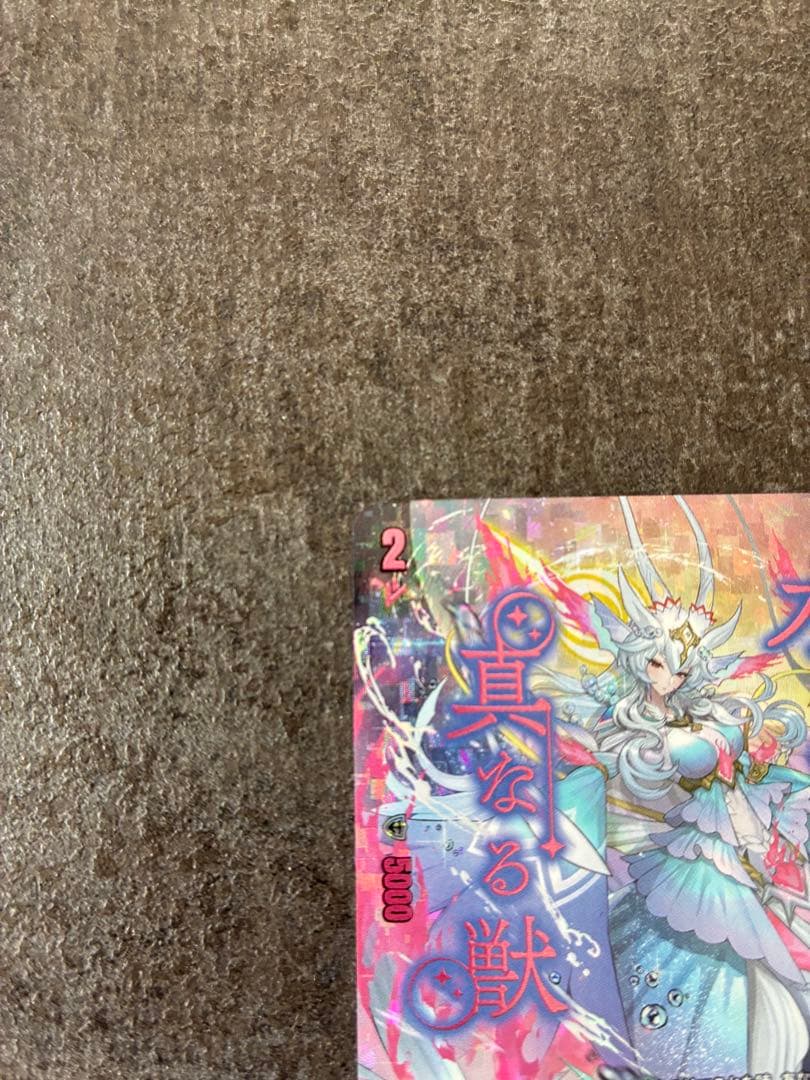 万化の幻真獣ウルティニアス【SEC】1枚