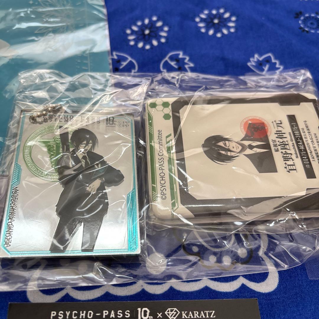 PSYCHO-PASSカラッツ　購入特典　宜野座伸元ミラーキーホルダーサイコパス
