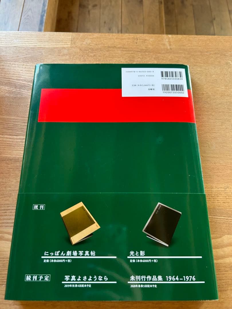 森山大道 写真集　狩人