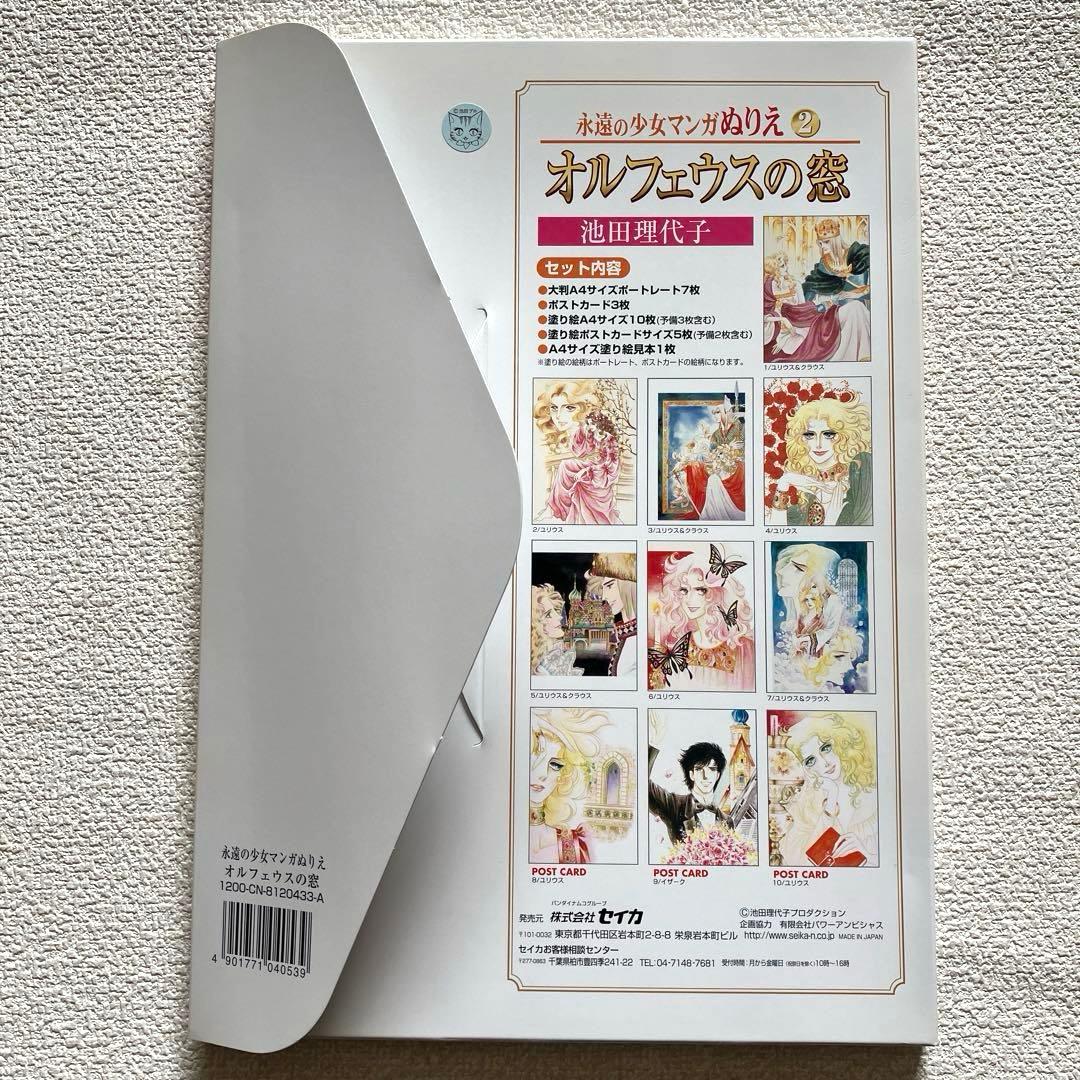 永遠の少女マンガぬりえ 池田理代子 2冊　帯付き