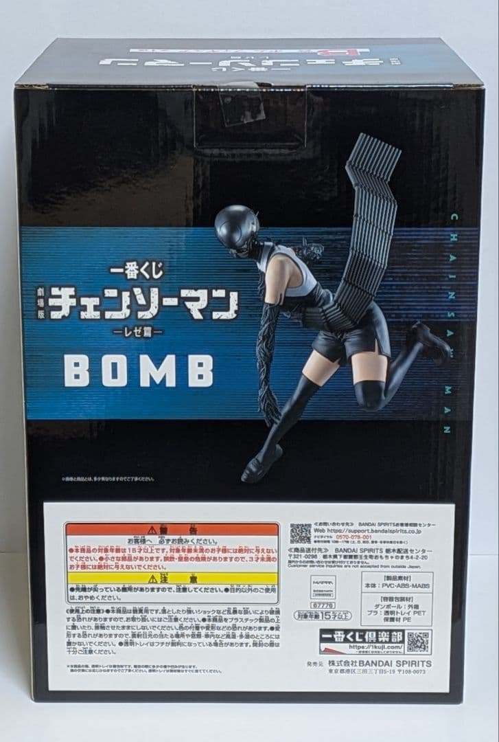 一番くじ 劇場版 チェンソーマン レゼ篇　B賞 ボム　フィギュア　新品未使用