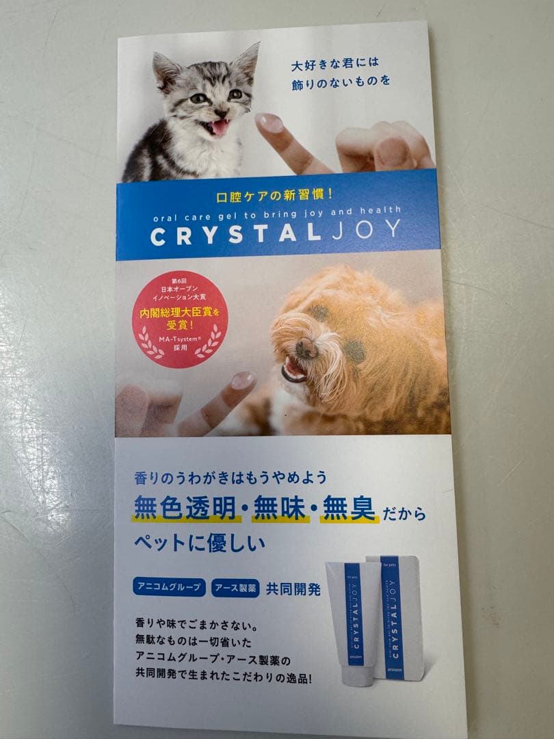 CRYSTAL JOY 口腔ケアジェル 60g 6本