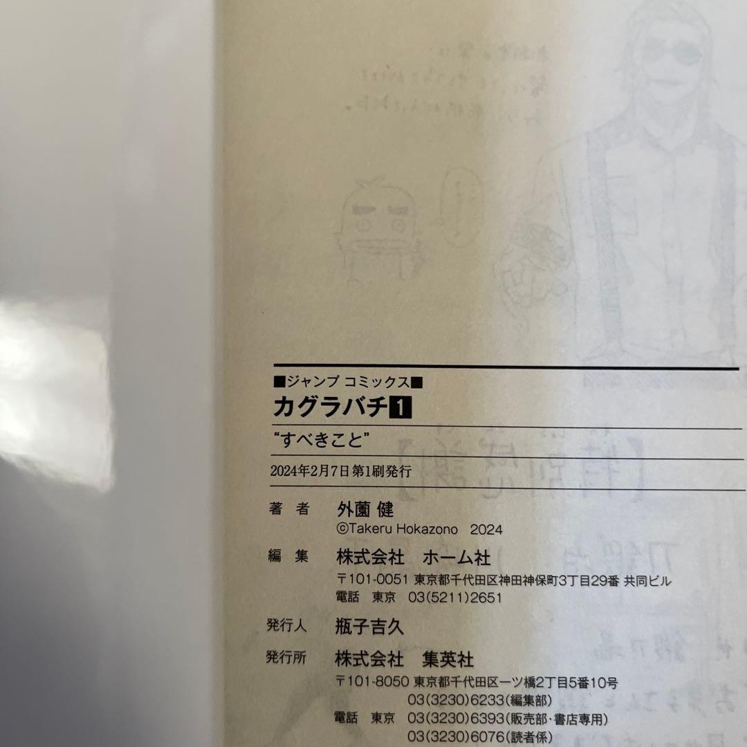 カグラバチ 1 初版 アニメイト特典イラストカード