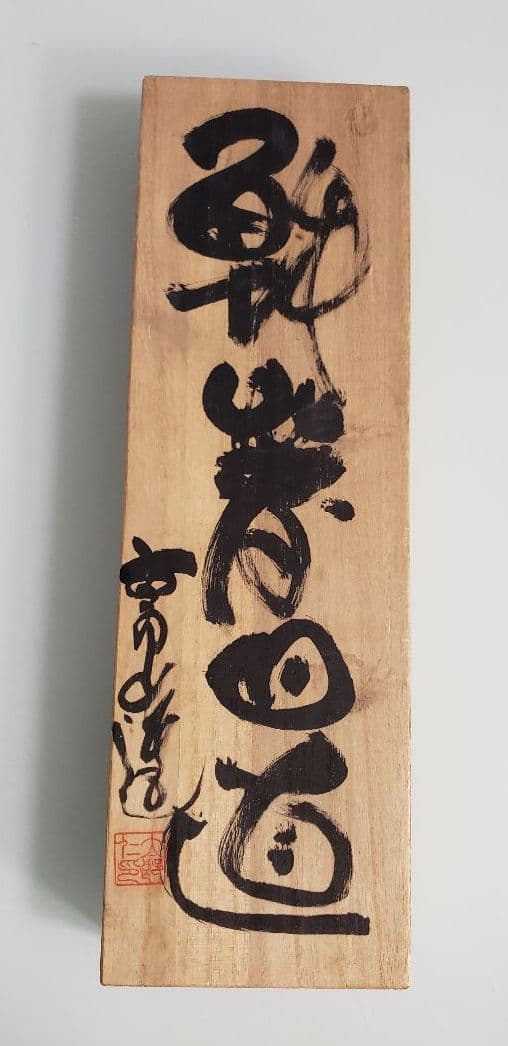 ♦️鮃 ‼️躍動する  鮃 の箸置‼️♦️まるで泳いでいるような作品です‼️