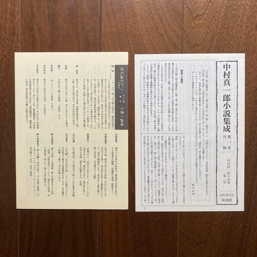 「中村真一郎小説集成」（1巻〜7巻、12巻の8冊セット）