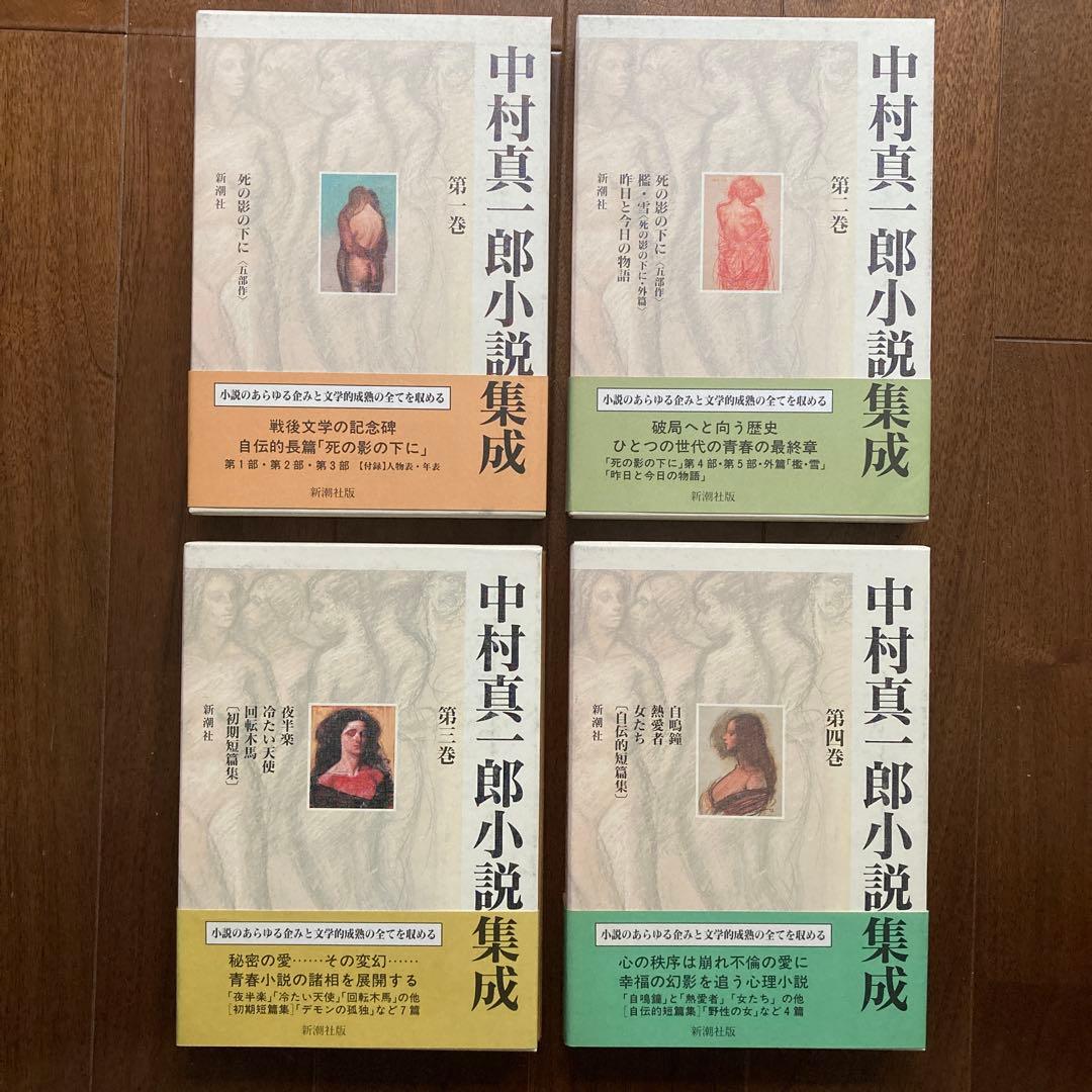 「中村真一郎小説集成」（1巻〜7巻、12巻の8冊セット）