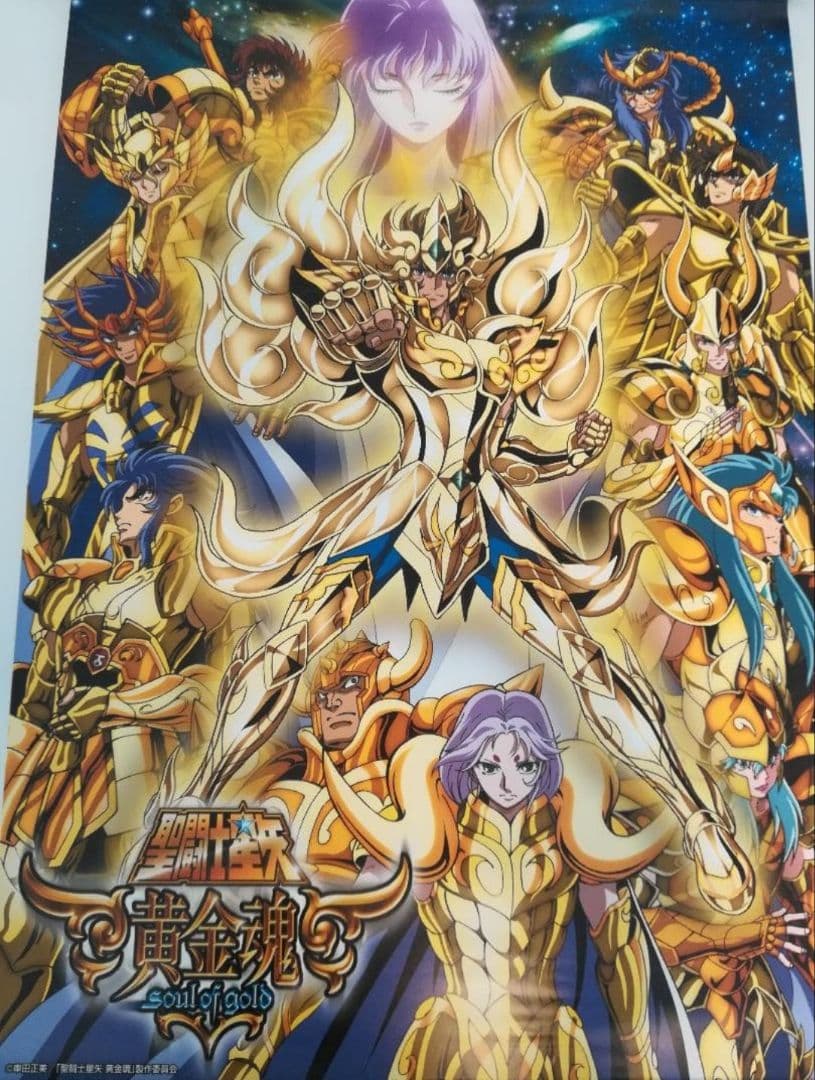 【新品未使用】聖闘士星矢 黄金魂 Soul of Gold ポスター
