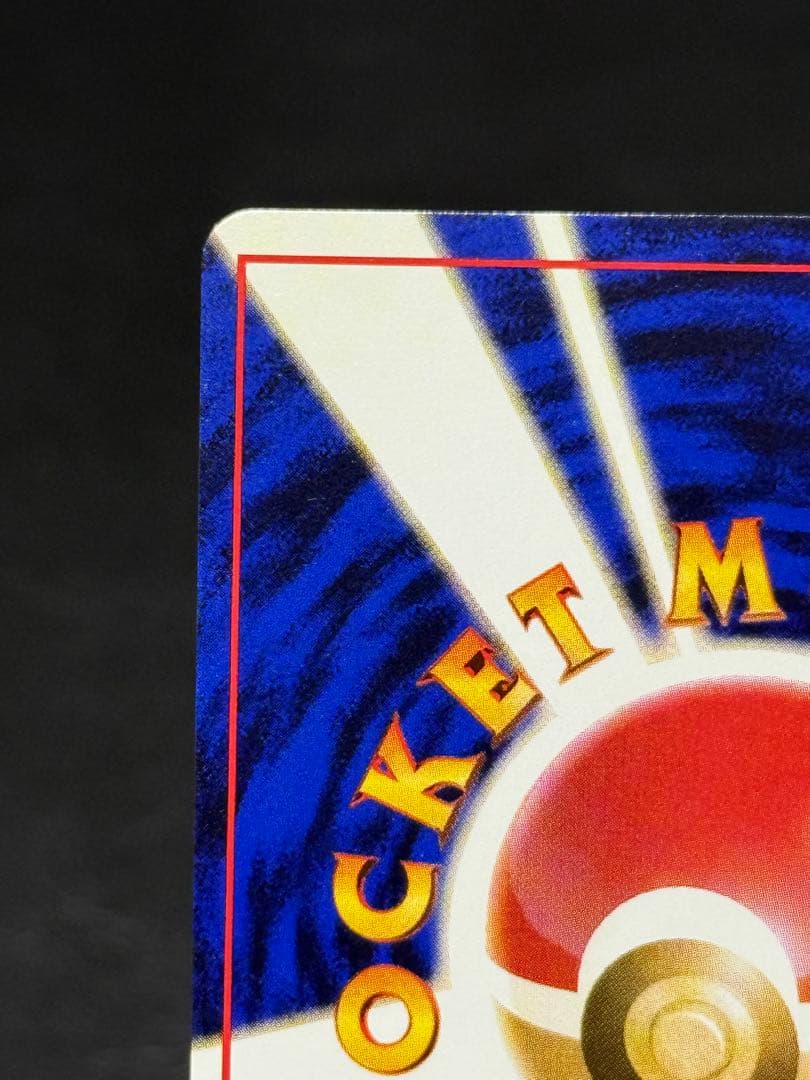 R団のカビゴン ★ ジム拡張第2弾 闇からの挑戦 旧裏