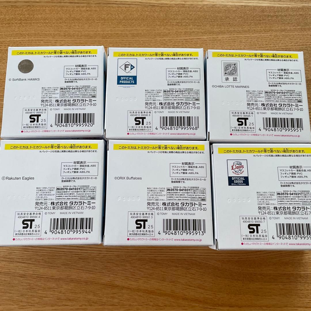 【新品未開封】トミカ プロ野球トミカ2025 マスコットかー 全12球団セット