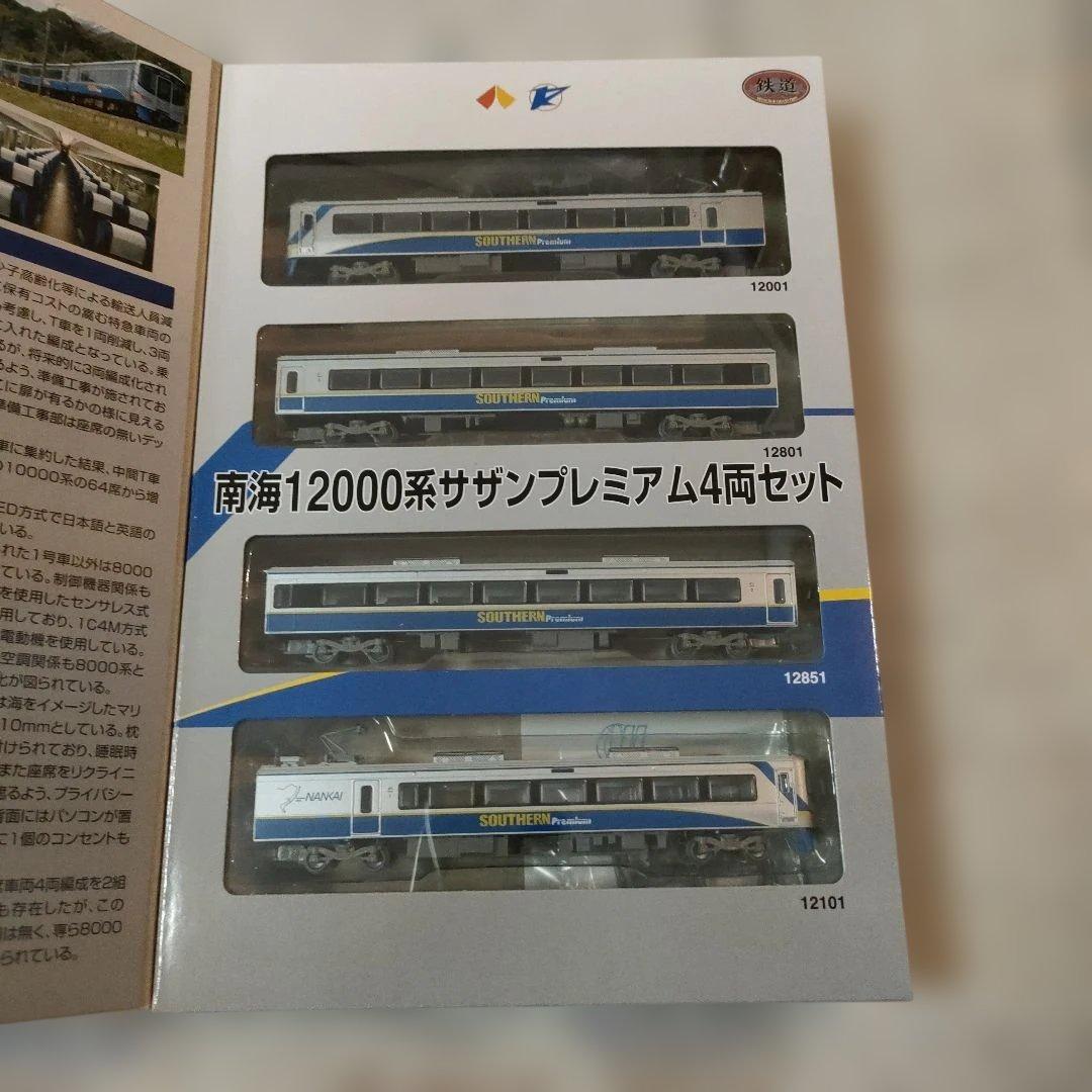 鉄道コレクション　南海12000系 サザンプレミアム