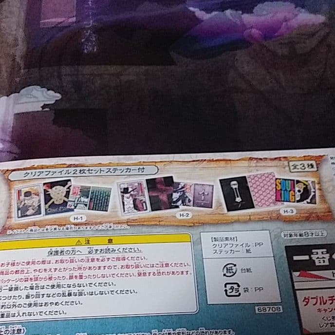 ワンピース　ジュラキュールミホーク二枚セットフィルム袋入り