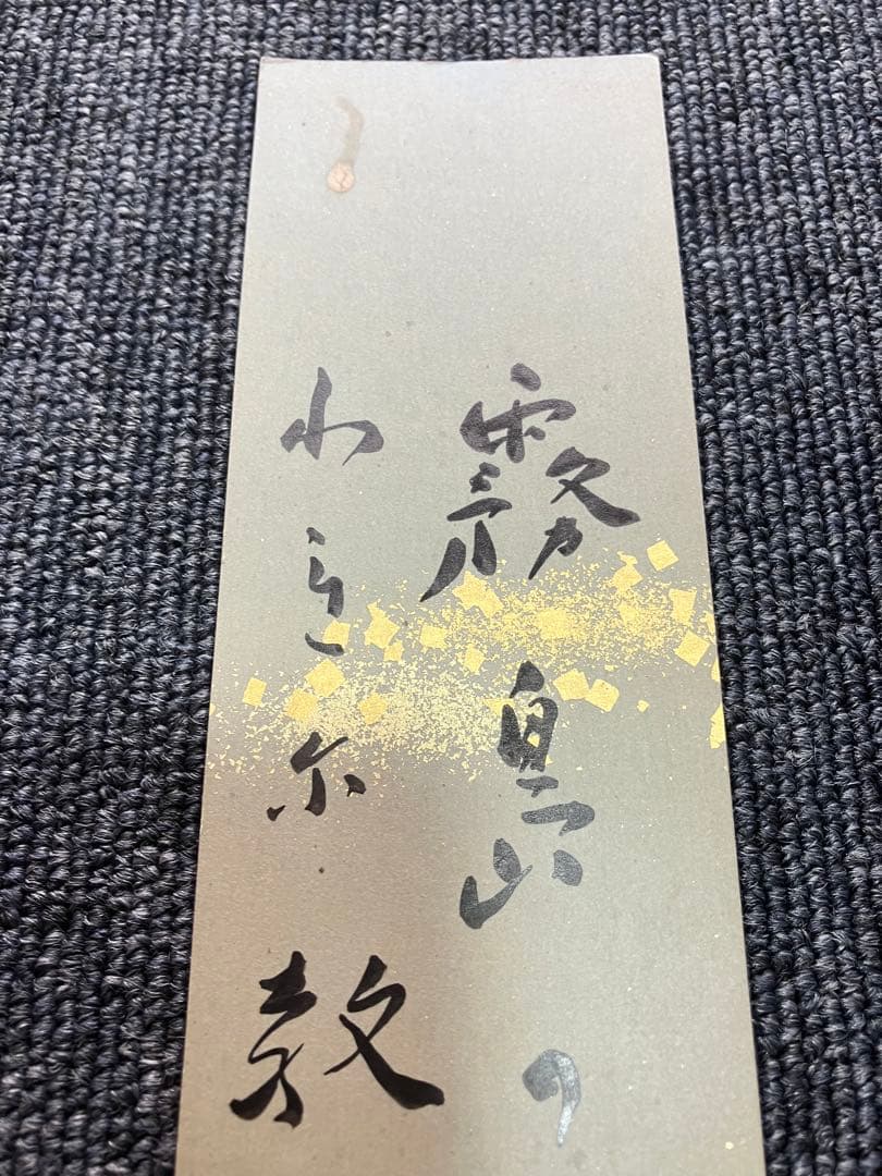 『斎藤茂吉 短歌二行書』 額 箱有 短冊 古筆 古文書 古書 歌人 和歌