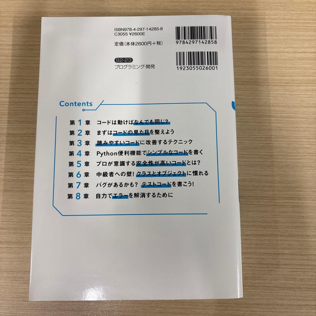 VTuberサプーが教える! Python 初心者のコード/プロのコード