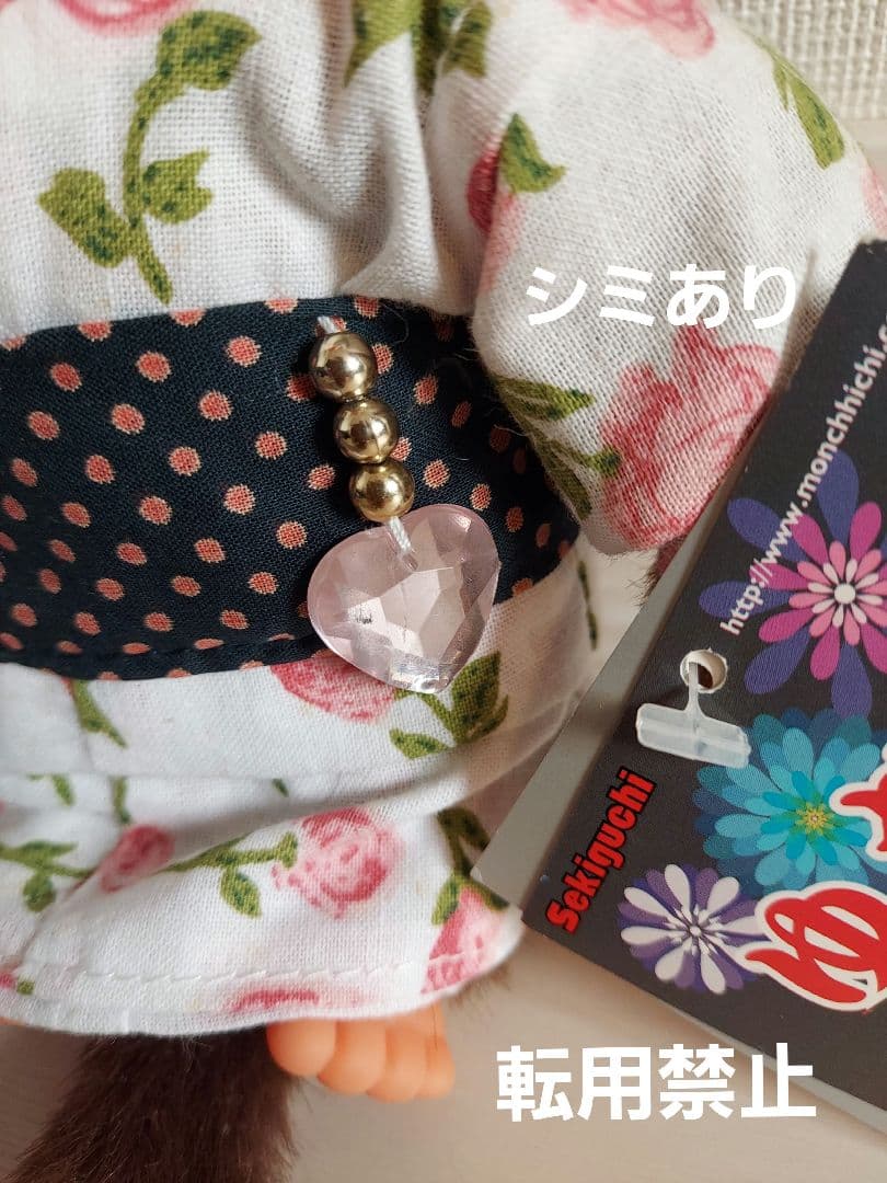 ゆかたモンチッチ　ペア