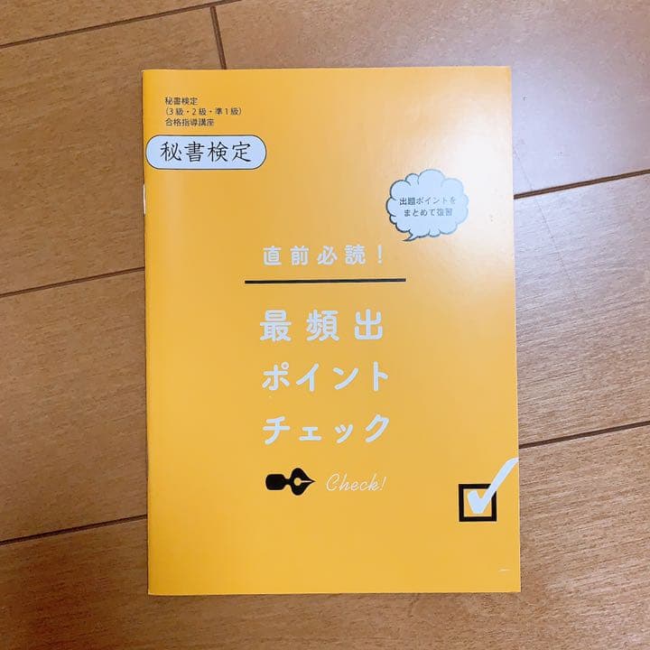 ユーキャン 秘書検定 (3級・2級・1級)