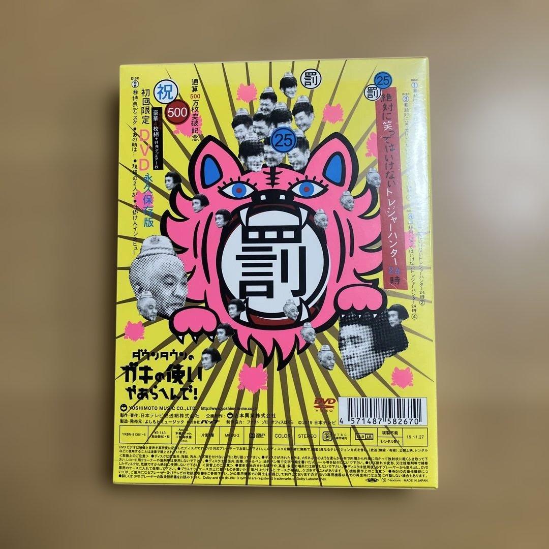 新品　ダウンタウンのガキの使いやあらへんで!500万枚突破記念永久保存版(25…