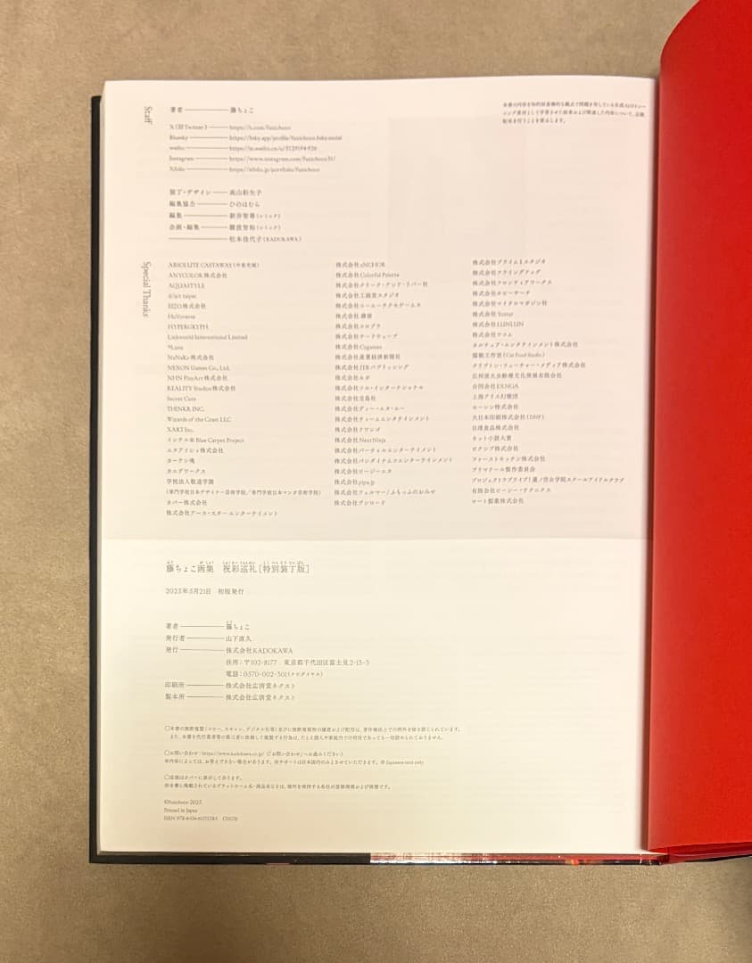 初版 藤ちょこ画集 祝彩巡礼 特別装丁版