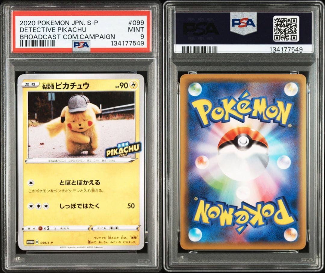 ポケモンカードゲーム 名探偵ピカチュウ とぼとぼかえる PSA9